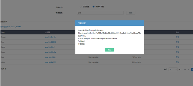 爱快docker安装宝塔教程 第3张 爱快docker安装宝塔教程 第3张