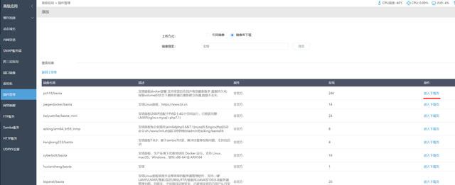 爱快docker安装宝塔教程 第2张 爱快docker安装宝塔教程 第2张