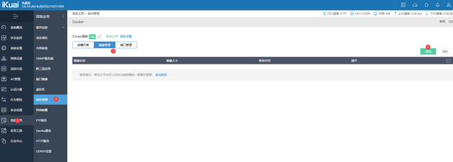 爱快docker安装宝塔教程 第1张 爱快docker安装宝塔教程 第1张
