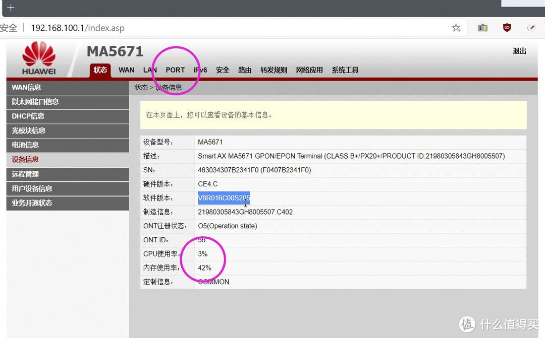 电信/联通/移动，更换华为MA5671光猫详细教程  第32张