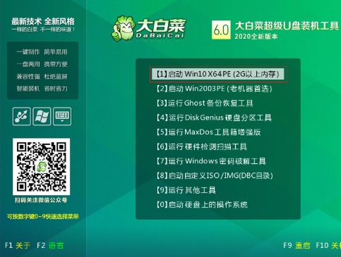 大白菜（电脑店）pe清除开机密码的步骤教程  第1张