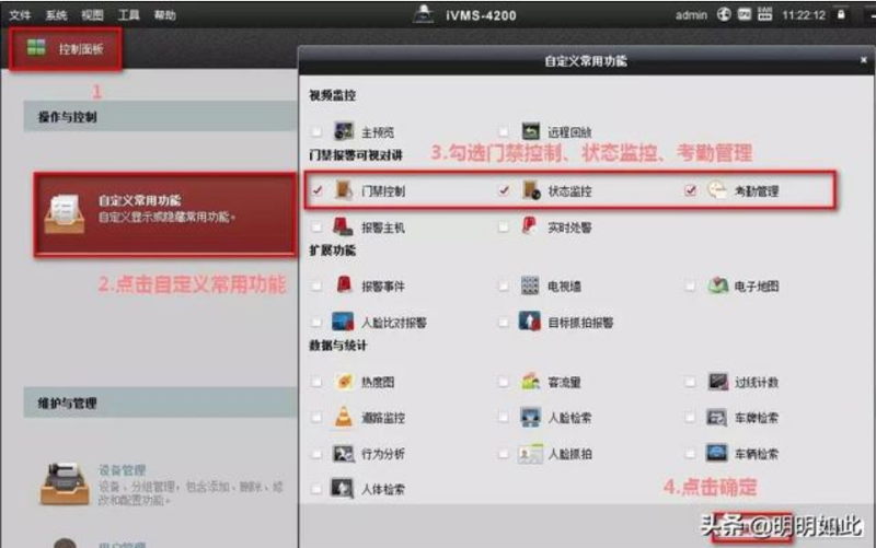 海康人脸测温门禁4200系统配置下发教程  第1张