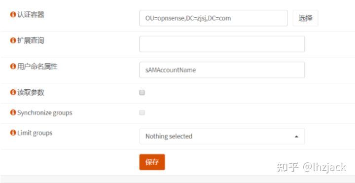 OPNSense防火墙对接 LDAP 教程 第8张 OPNSense防火墙对接 LDAP 教程 第8张