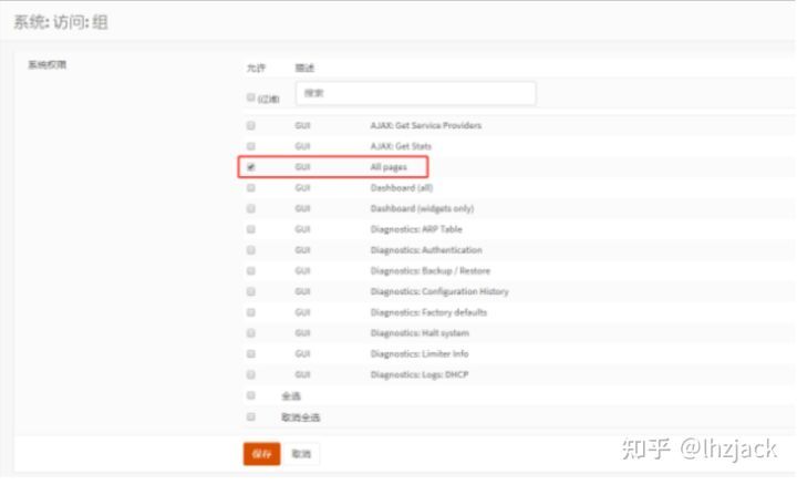 OPNSense防火墙对接 LDAP 教程 第11张 OPNSense防火墙对接 LDAP 教程 第11张