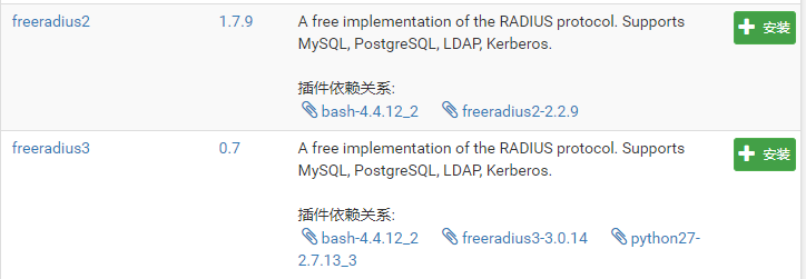 pfSense设置Radius服务器教程  第1张