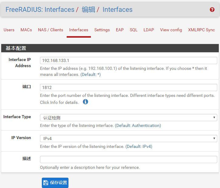 pfSense设置Radius服务器教程  第2张