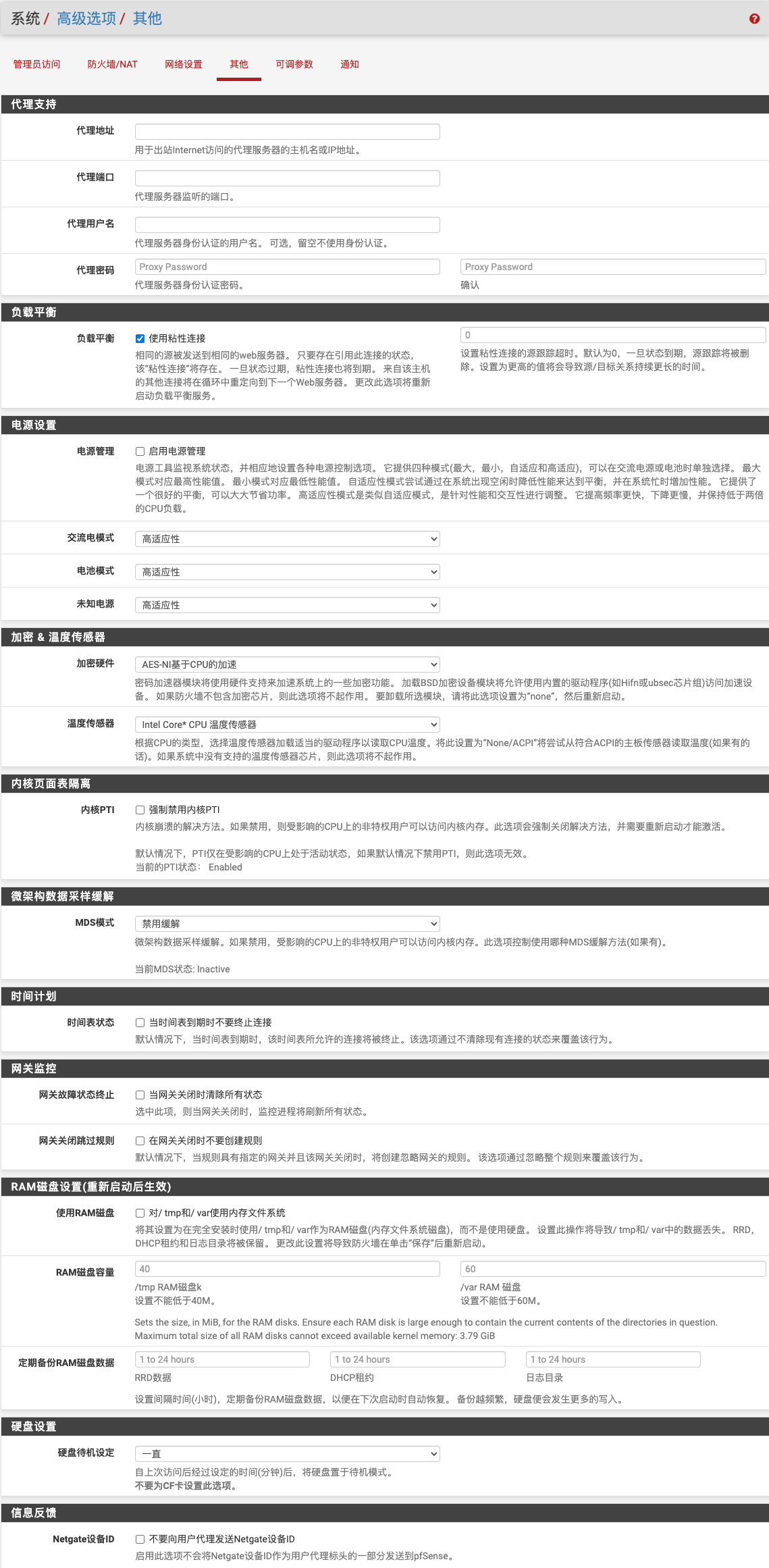 pfSense常规和高级选项设置教程  第36张