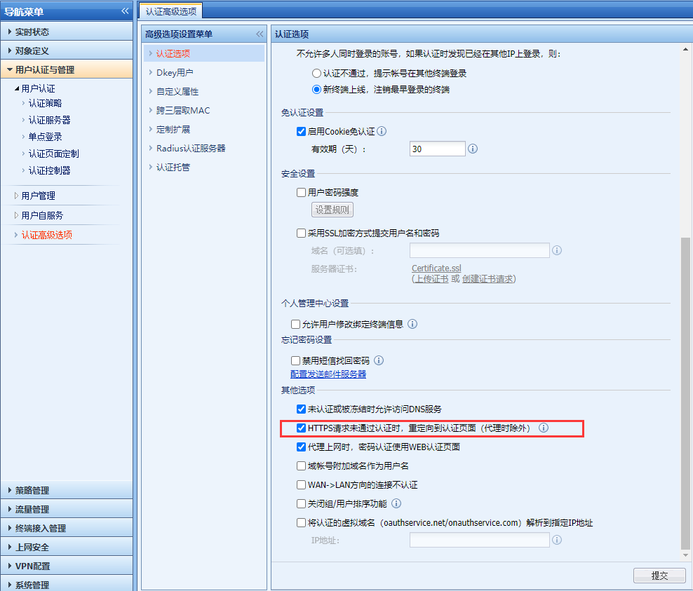 深信服AC认证页面无法自动弹窗修复教程 第5张 深信服AC认证页面无法自动弹窗修复教程 第5张
