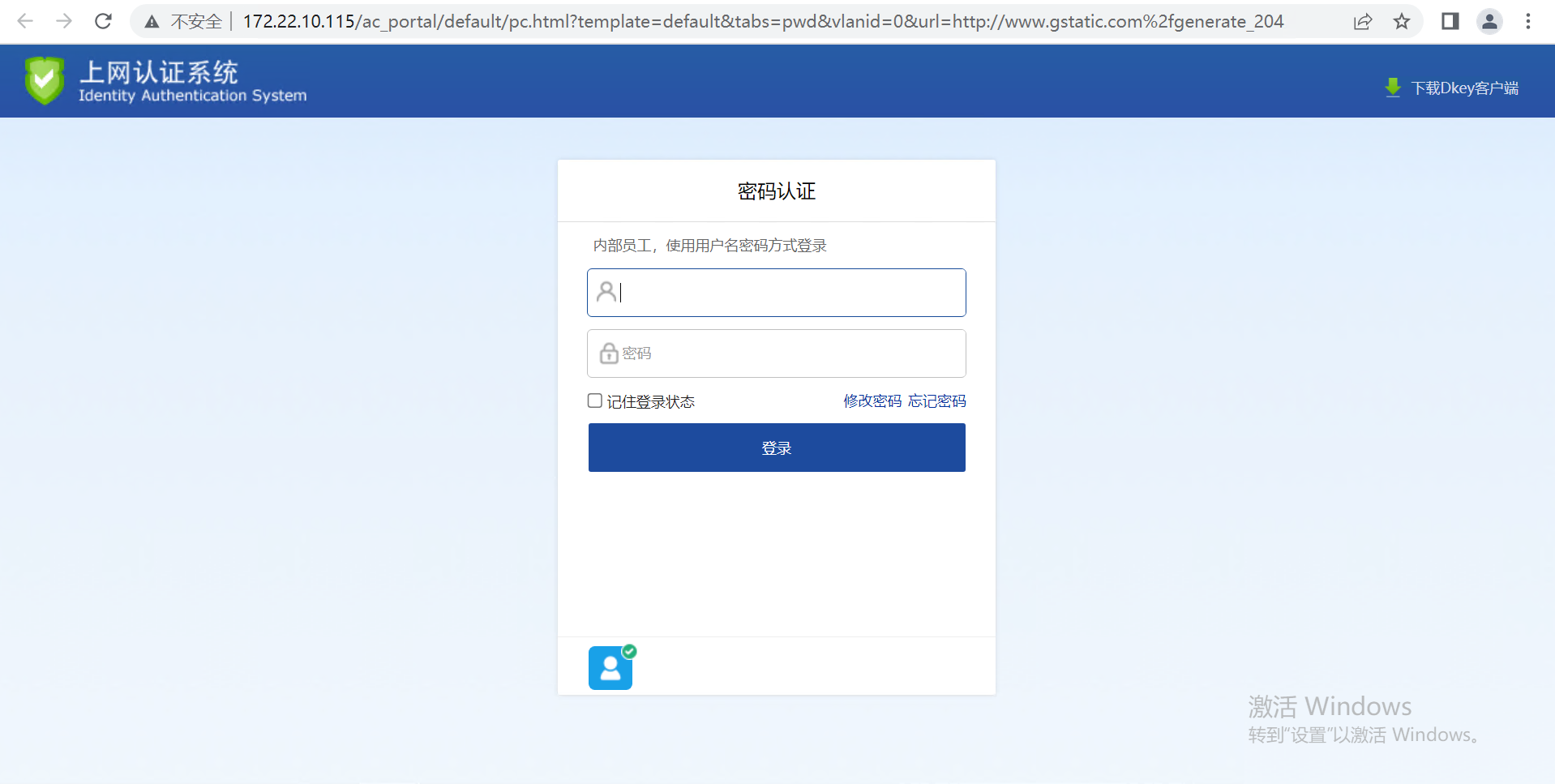 深信服AC认证页面无法自动弹窗修复教程 第6张 深信服AC认证页面无法自动弹窗修复教程 第6张