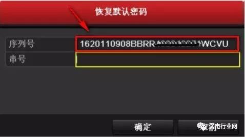 海康威视摄像头密码重置教程  第10张