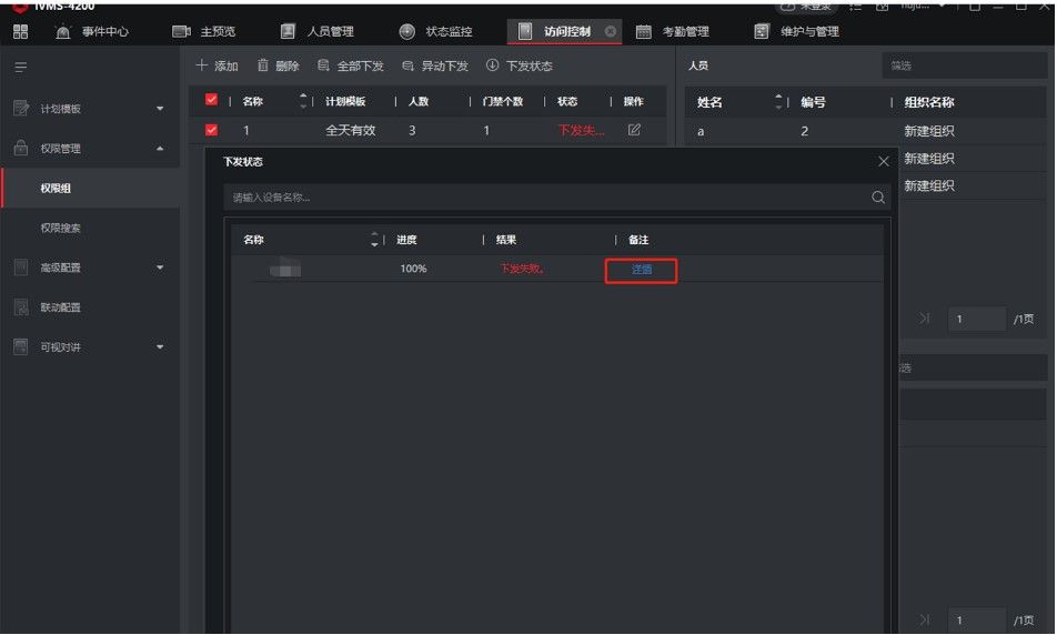 海康威视门口机权限（含卡片、人脸和指纹）下发操作教程  第10张