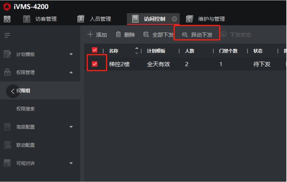 海康威视梯控搭配4200客户端配置教程  第6张