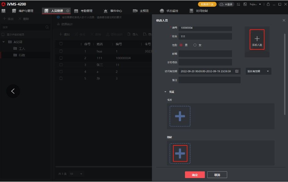 海康威视门口机权限（含卡片、人脸和指纹）下发操作教程  第3张