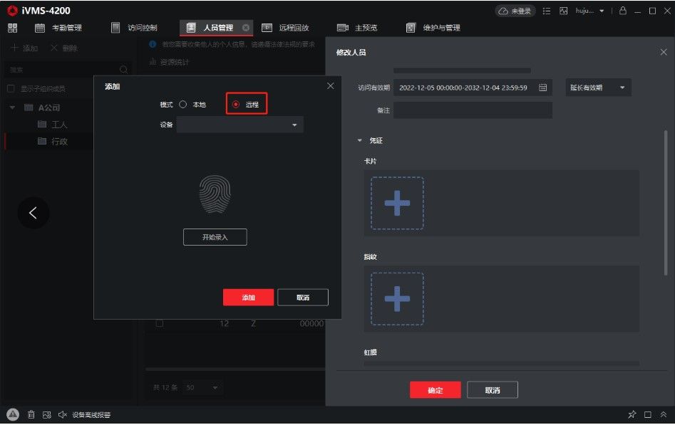 海康威视门口机权限（含卡片、人脸和指纹）下发操作教程  第6张
