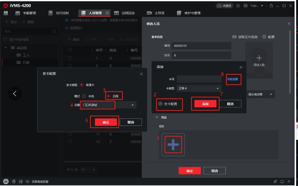 海康威视门口机权限（含卡片、人脸和指纹）下发操作教程  第2张