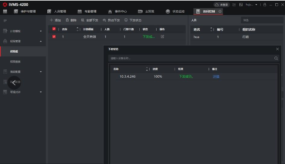 海康威视门口机权限（含卡片、人脸和指纹）下发操作教程  第9张
