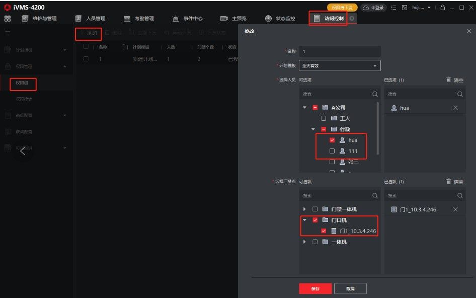 海康威视门口机权限（含卡片、人脸和指纹）下发操作教程  第8张