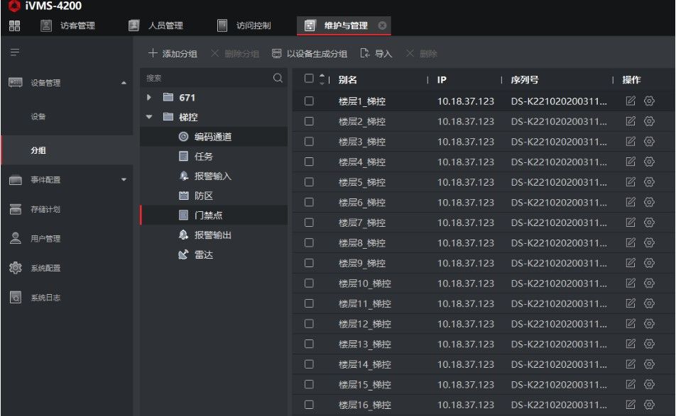 海康威视梯控搭配4200客户端配置教程  第2张