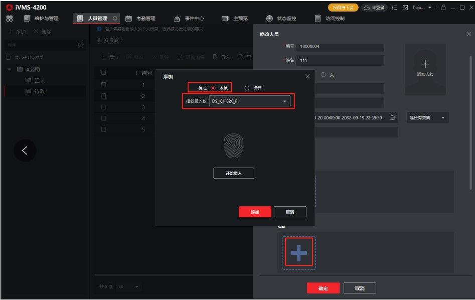 海康威视门口机权限（含卡片、人脸和指纹）下发操作教程  第5张