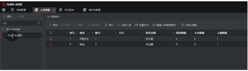 海康威视梯控搭配4200客户端配置教程  第4张