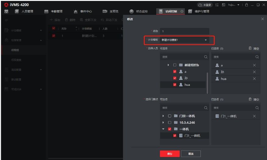 海康威视门禁设备刷脸失败原因排查教程  第4张