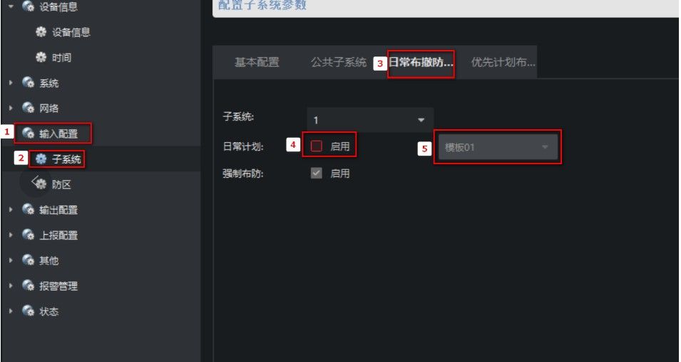 海康威视报警主机常见设置教程  第1张