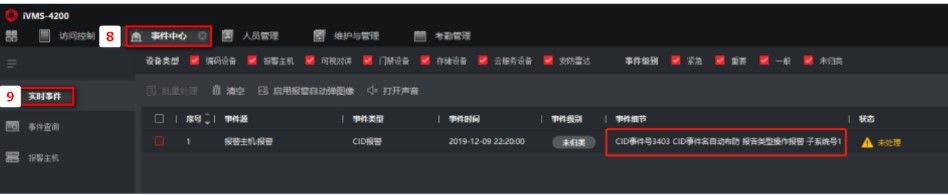 海康威视报警主机常见设置教程  第3张