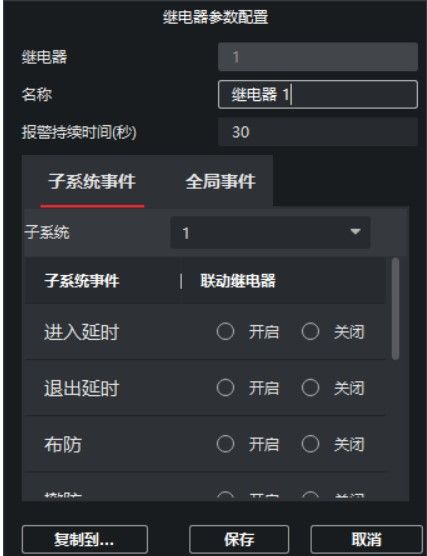 海康威视报警主机常见设置教程  第8张