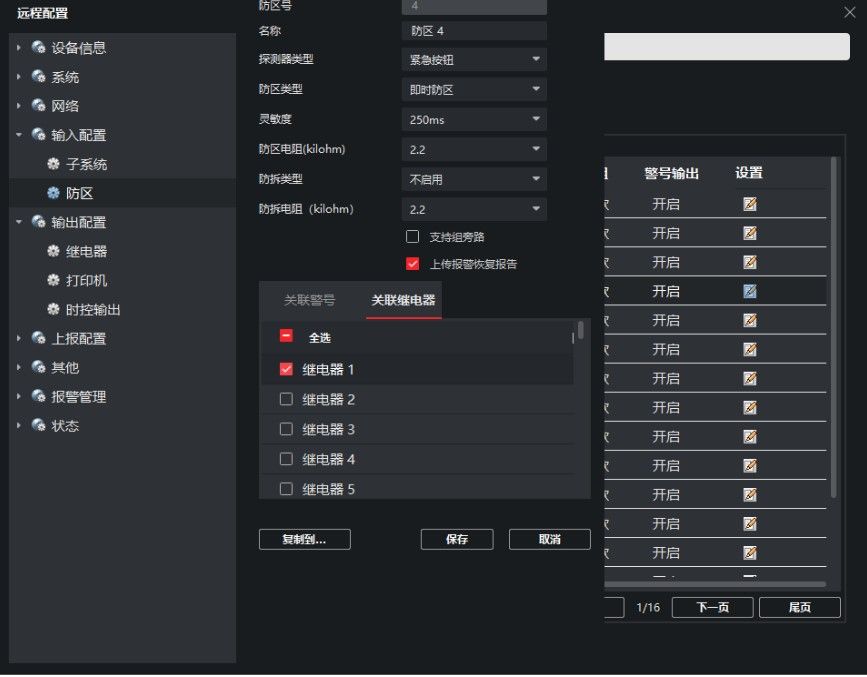 海康威视报警主机常见设置教程  第6张