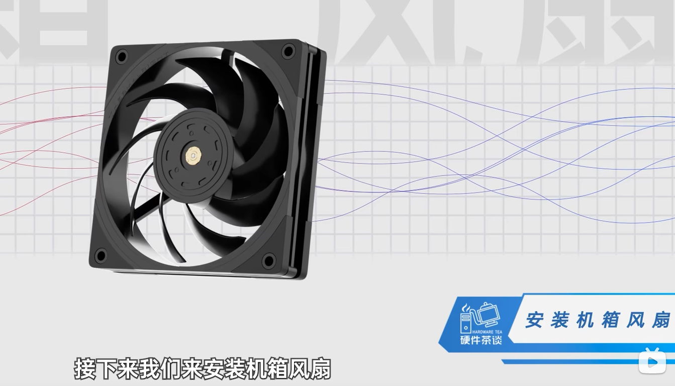 机箱风扇的安装方法【装机教程P10】  第1张