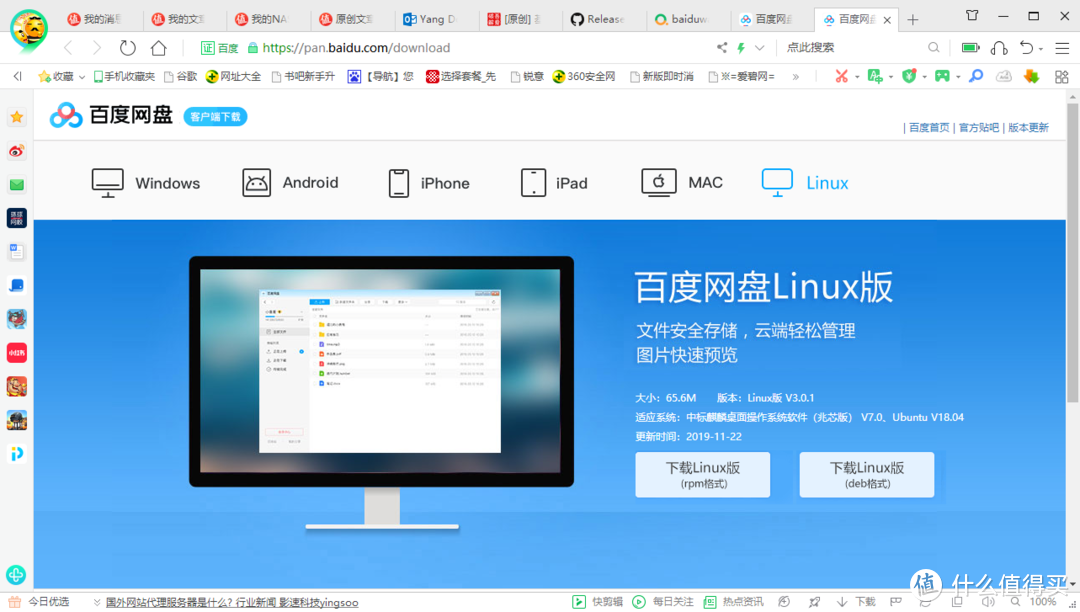 [我的NAS+HTPC折腾之旅]篇六：lubuntu下运行百度网盘的两种方案  第1张
