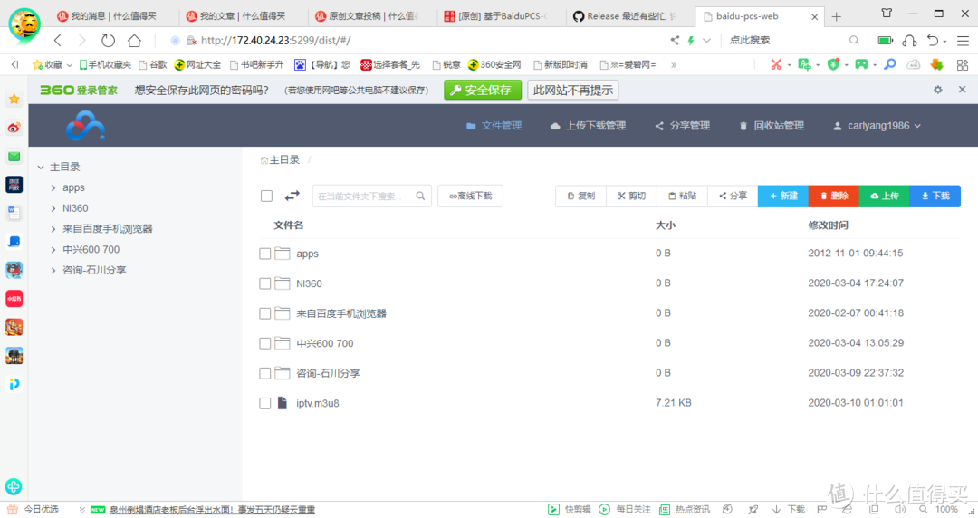 [我的NAS+HTPC折腾之旅]篇六：lubuntu下运行百度网盘的两种方案  第12张