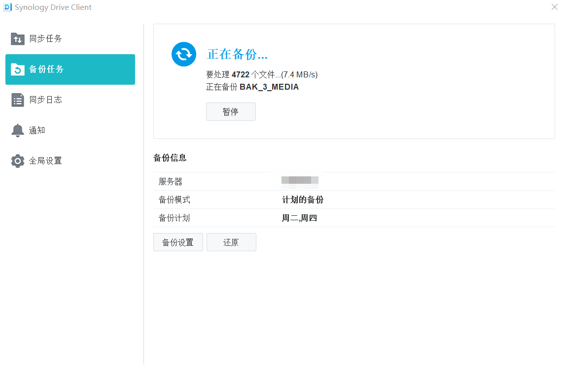 如何用群晖NAS自动备份微信聊天记录 第5张 如何用群晖NAS自动备份微信聊天记录 第5张