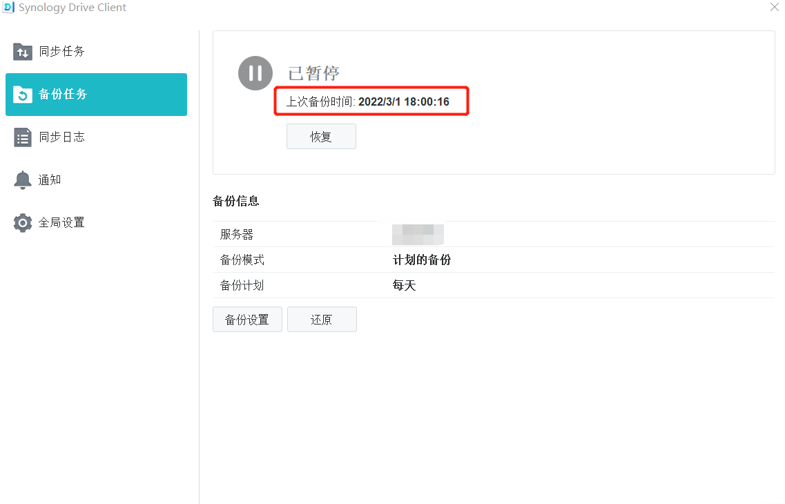 如何用群晖NAS自动备份微信聊天记录 第9张 如何用群晖NAS自动备份微信聊天记录 第9张