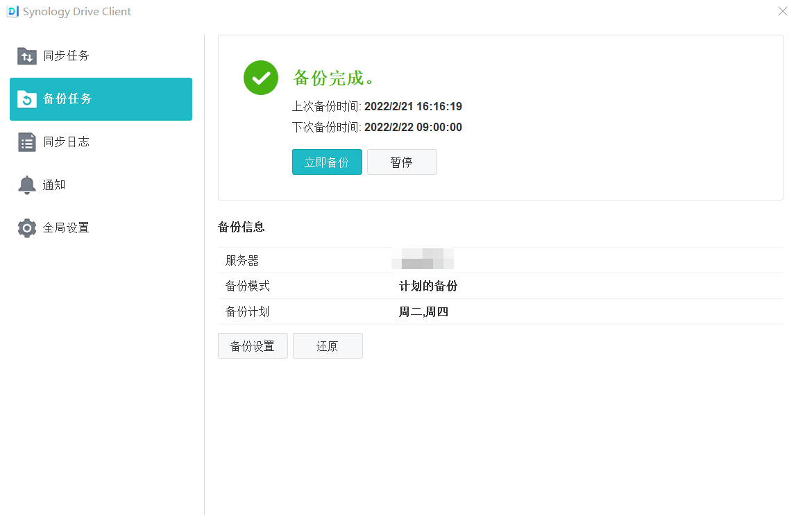 如何用群晖NAS自动备份微信聊天记录 第6张 如何用群晖NAS自动备份微信聊天记录 第6张