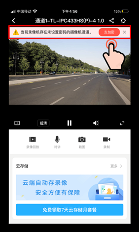 TP-LINK监控摄像机密码设置方法  第2张