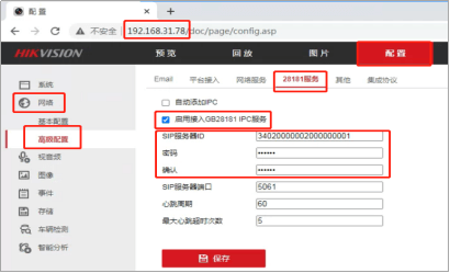 悠络客接入海康录像机(GB28181协议) 第4张 悠络客接入海康录像机(GB28181协议) 第4张