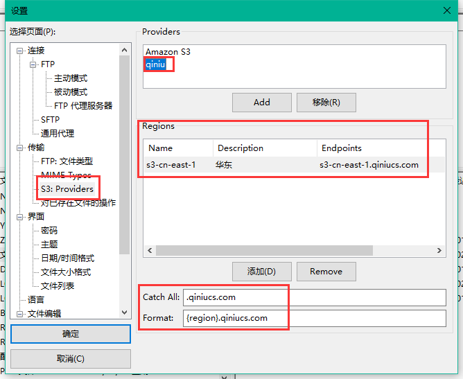 使用FileZilla Pro S3协议访问七牛云对象存储  第1张