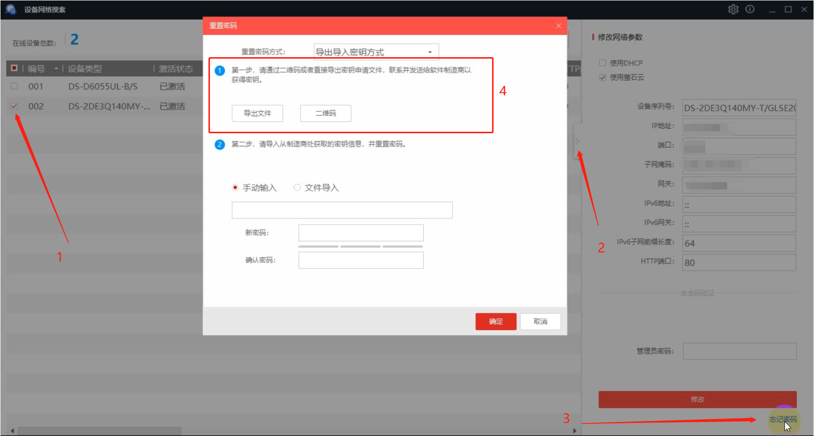 适合95%设备：海康威视设备密码重置教程(含软件)  第9张