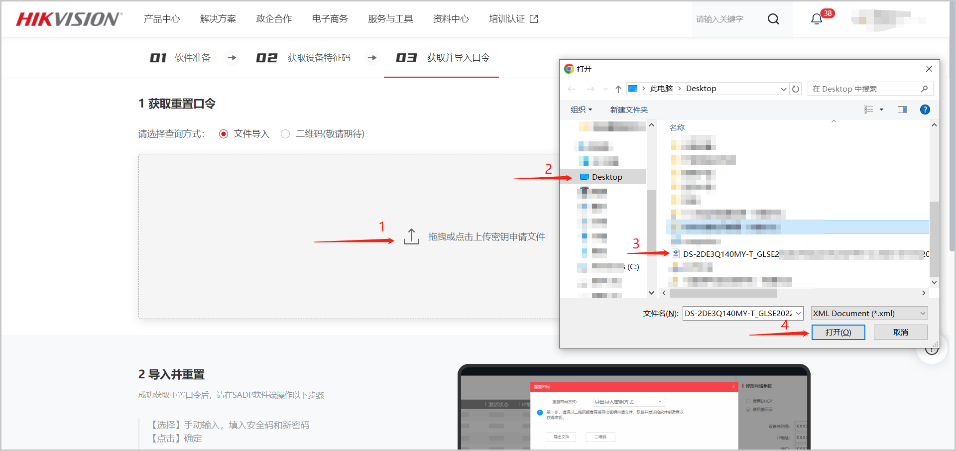 适合95%设备：海康威视设备密码重置教程(含软件)  第13张