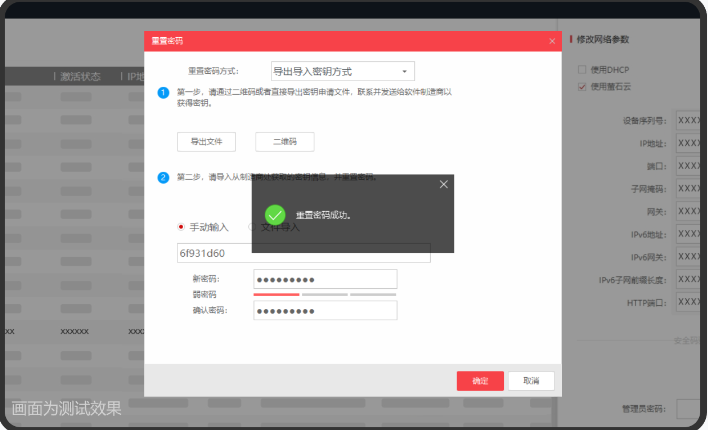 适合95%设备：海康威视设备密码重置教程(含软件)  第15张