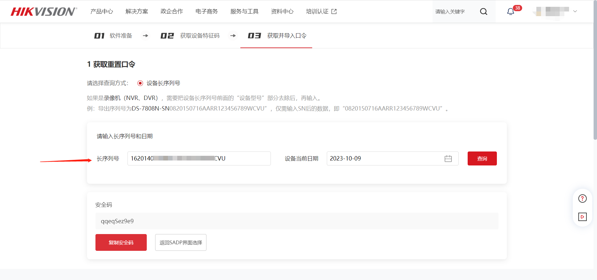 适合95%设备：海康威视设备密码重置教程(含软件)  第24张