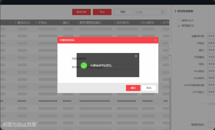 适合95%设备：海康威视设备密码重置教程(含软件)  第26张