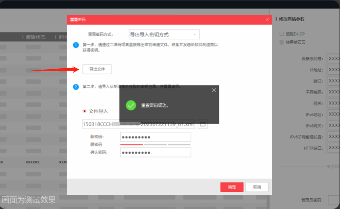 适合95%设备：海康威视设备密码重置教程(含软件)  第21张