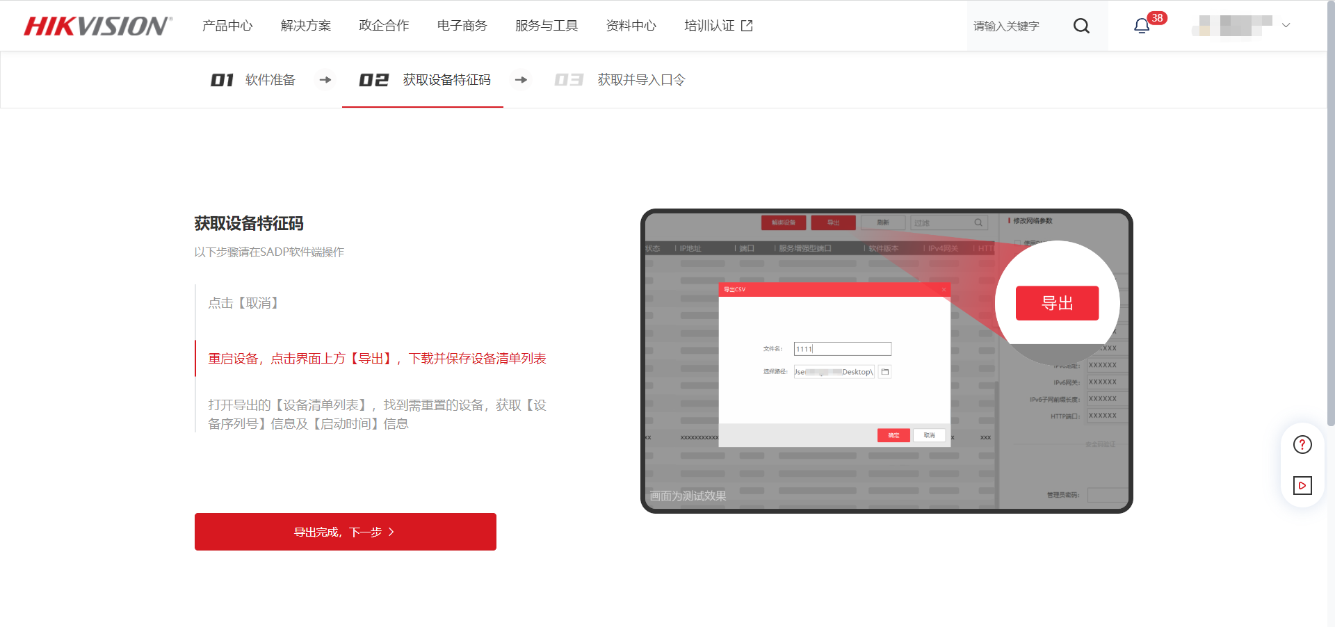 适合95%设备：海康威视设备密码重置教程(含软件)  第22张