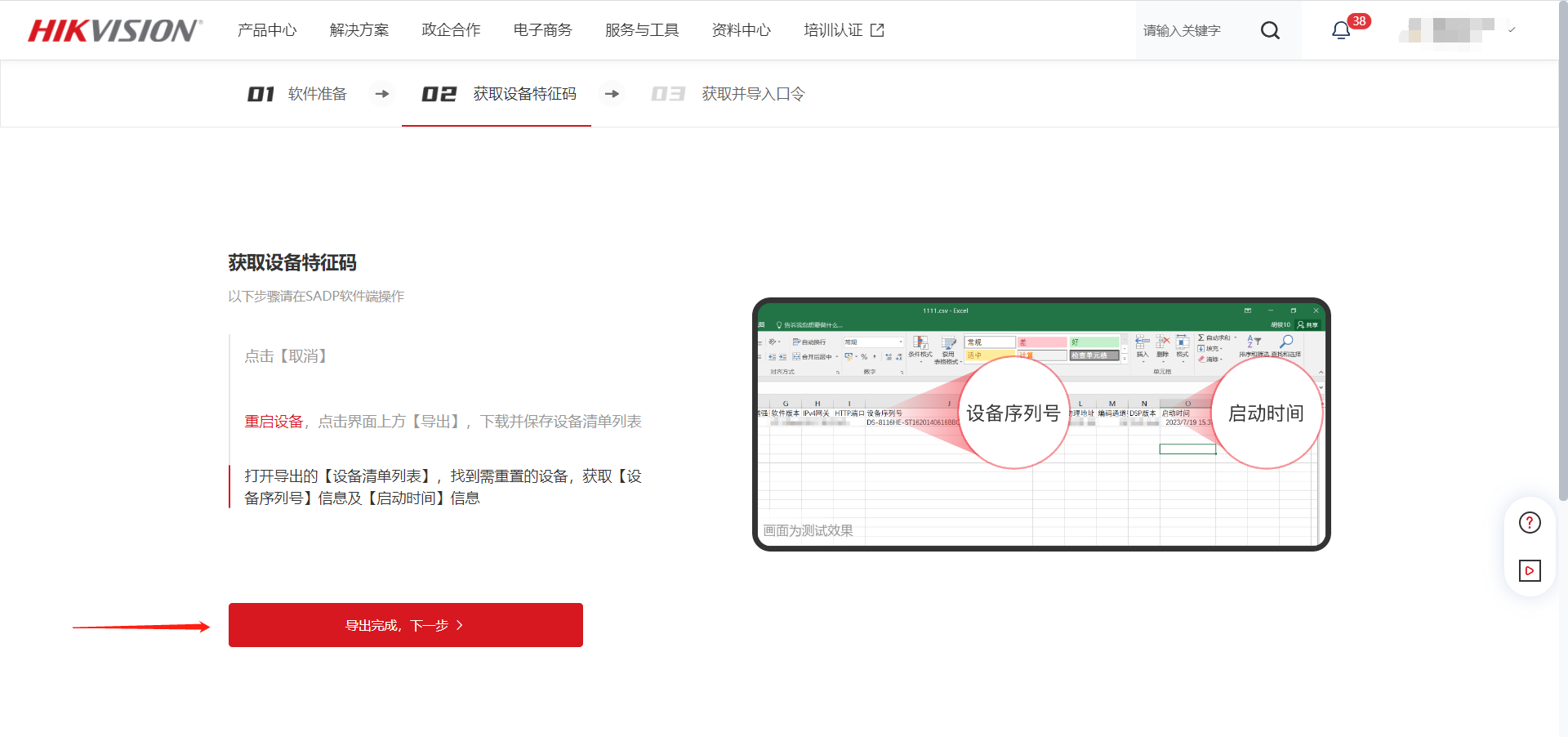 适合95%设备：海康威视设备密码重置教程(含软件)  第23张