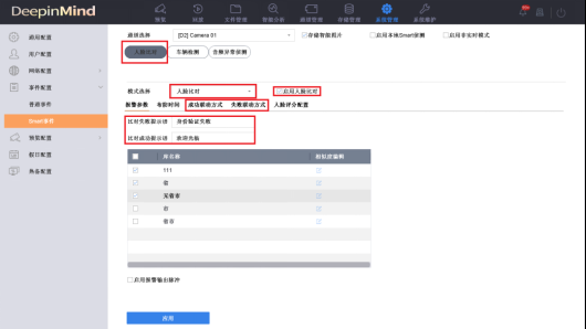 海康威视二代大超脑智能配置教程(二) 第1张