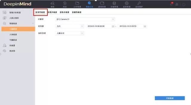 海康威视智脑NVR人脸配置教程  第7张