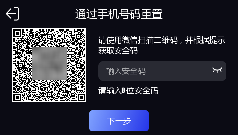 海康威视考勤机、门禁机密码异常之后如何通过手机获取安全码重置？  第4张
