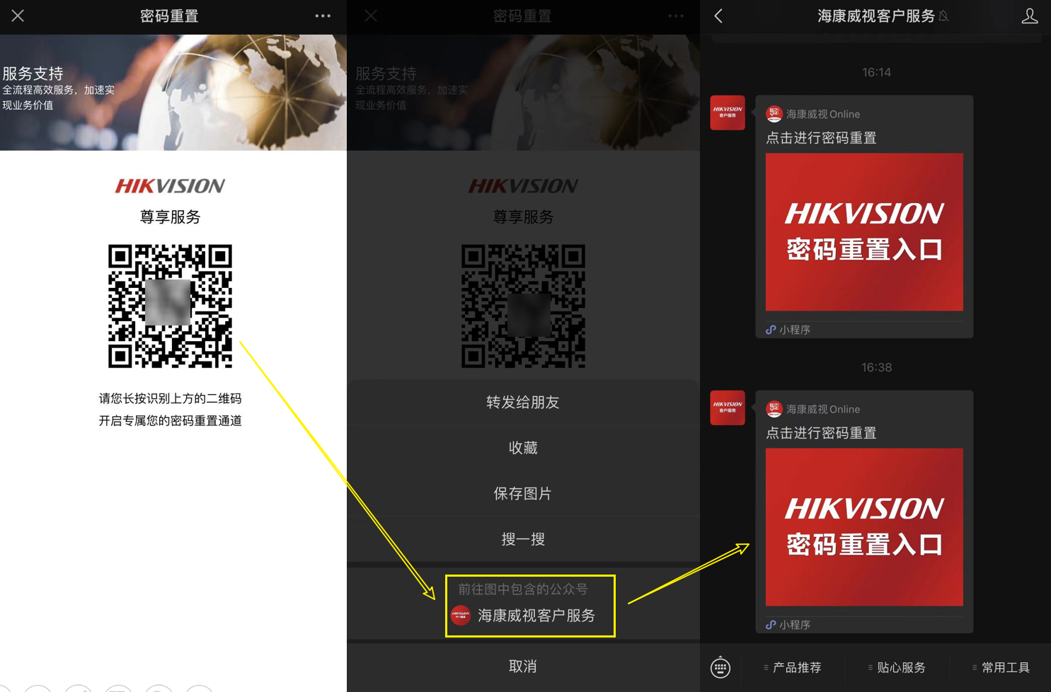 海康威视考勤机、门禁机密码异常之后如何通过手机获取安全码重置？  第5张